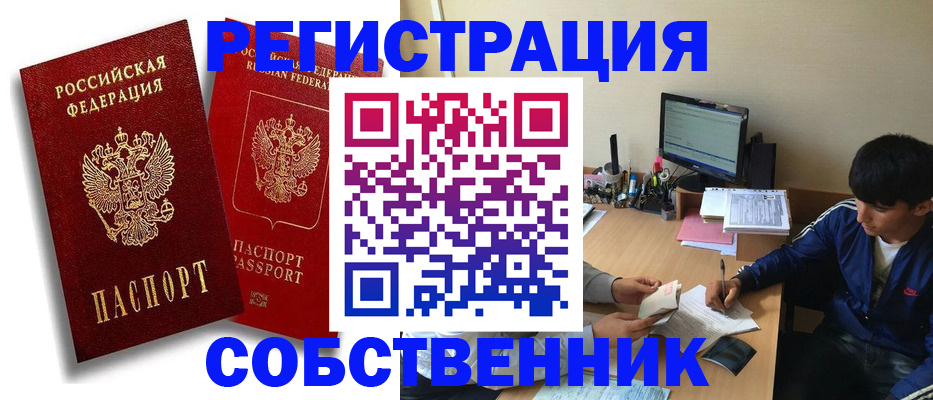 временная регистрация для школы в Липецкая области