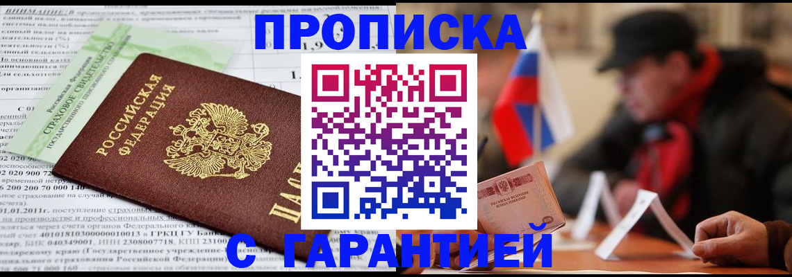 временная регистрация для школы в Липецкая области